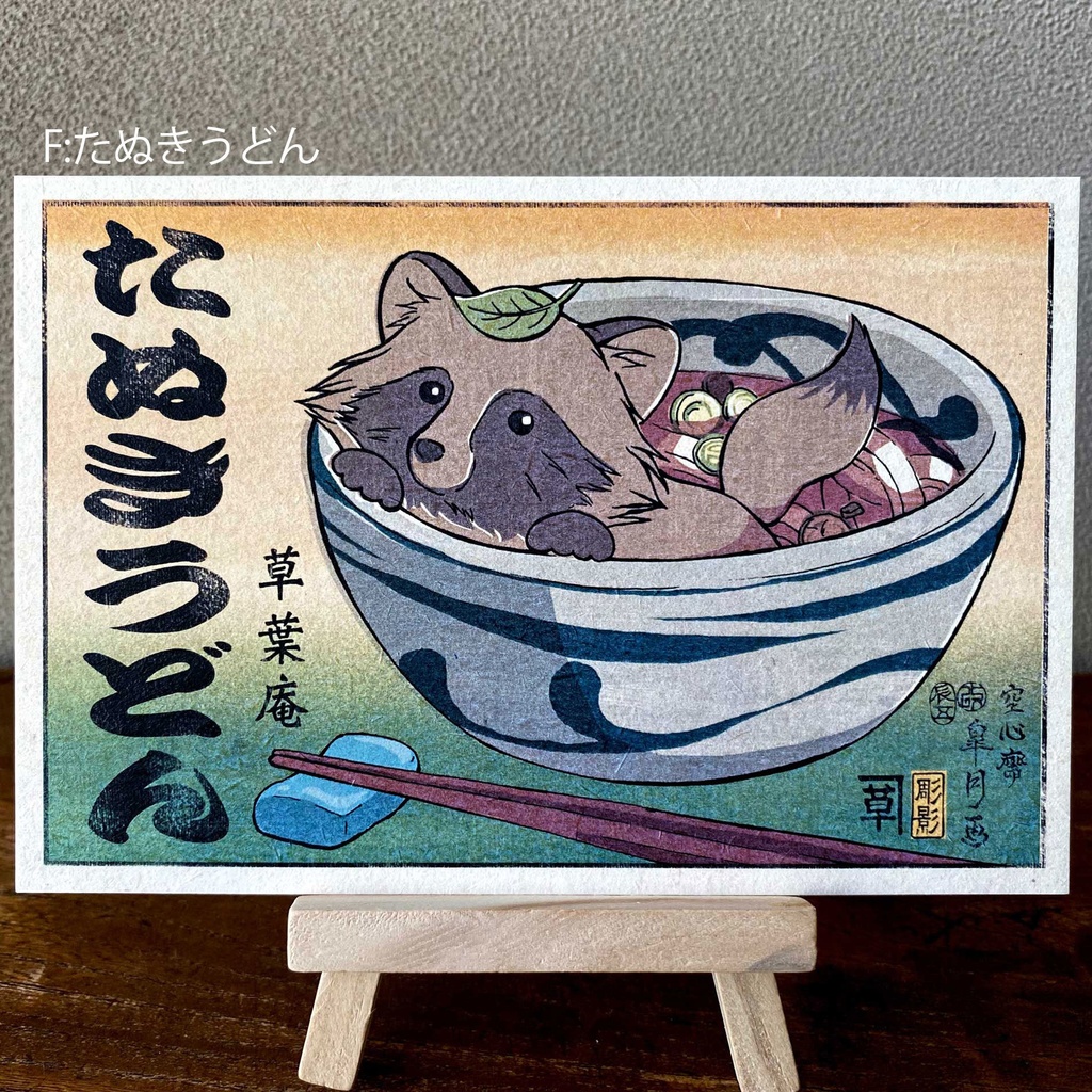 【絵葉書】お品書きバラ売り