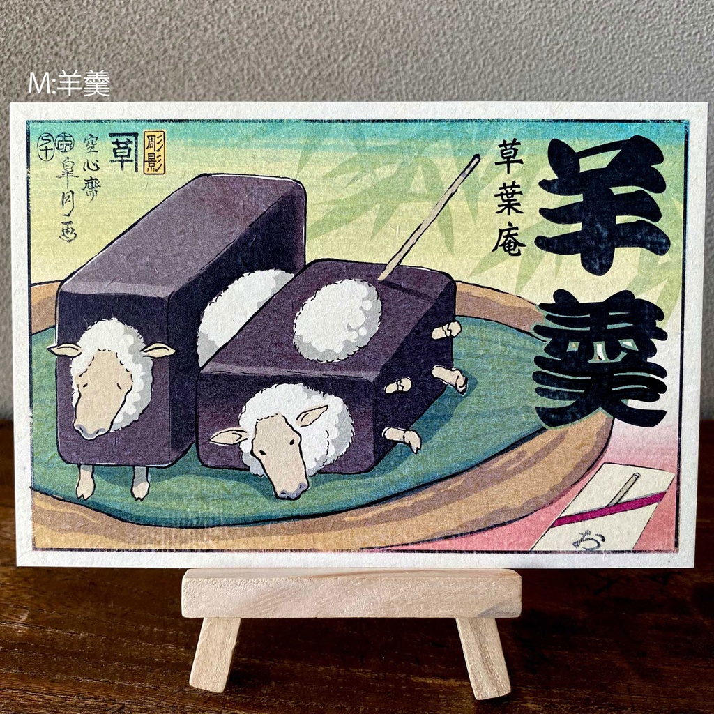 【絵葉書】お品書きバラ売り