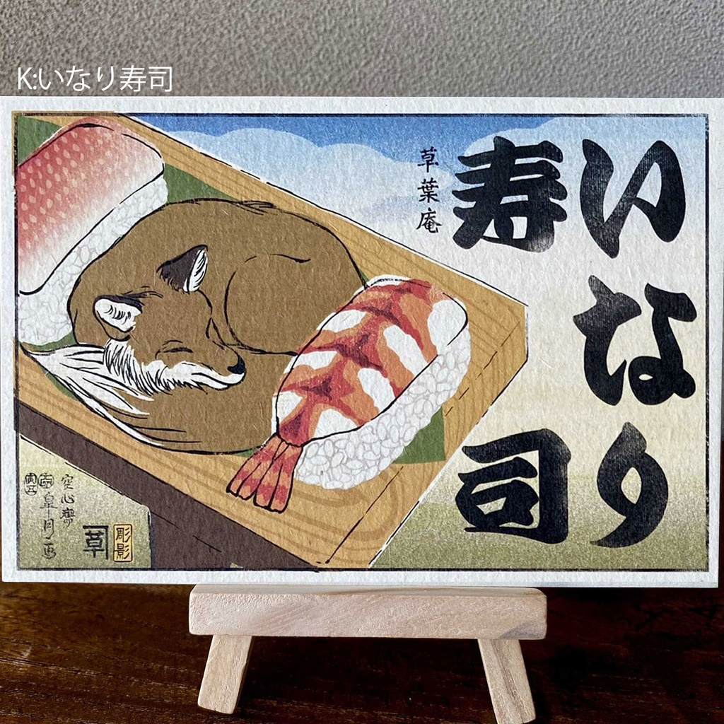 【絵葉書】お品書きバラ売り