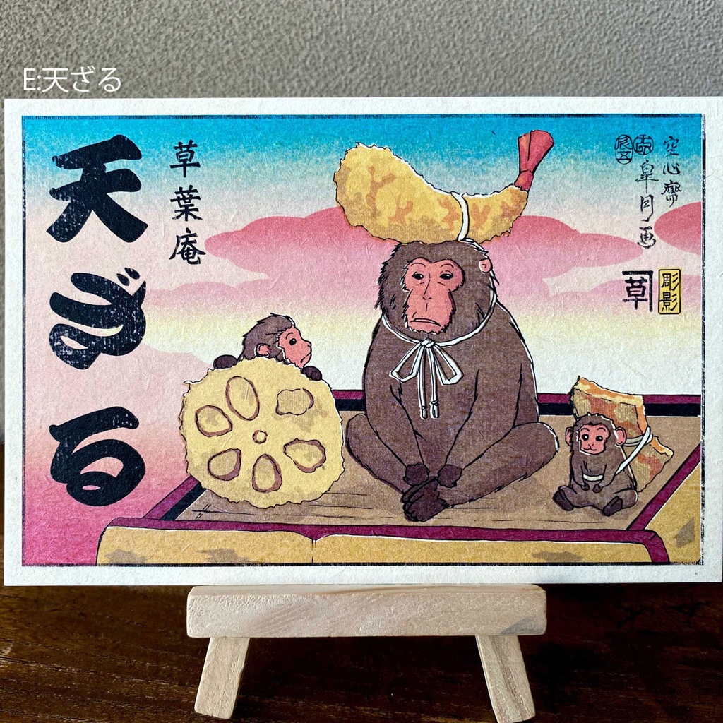 【絵葉書】お品書きバラ売り