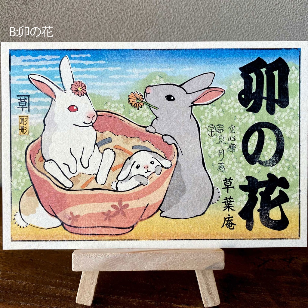 【絵葉書】お品書きバラ売り