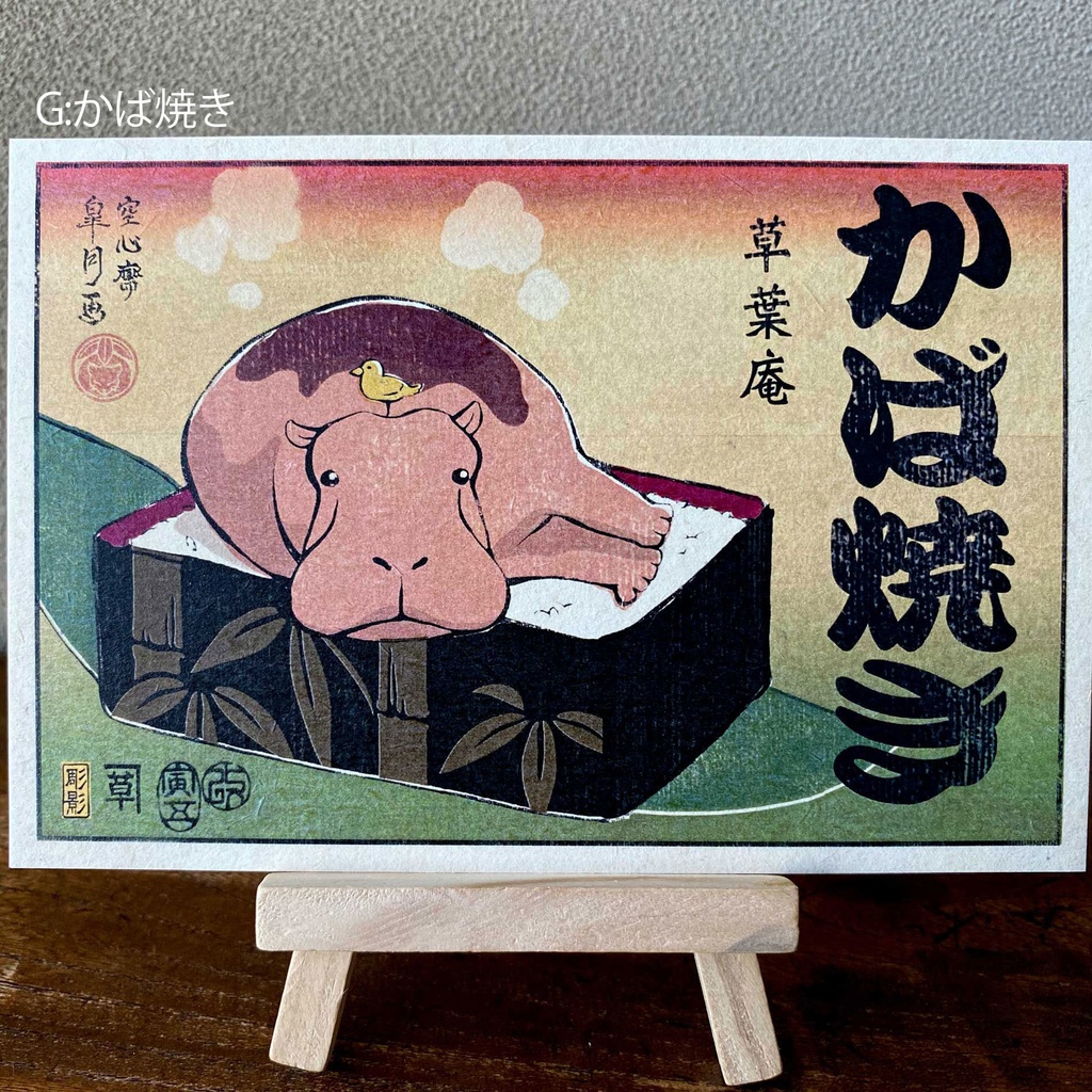 【絵葉書】お品書きバラ売り