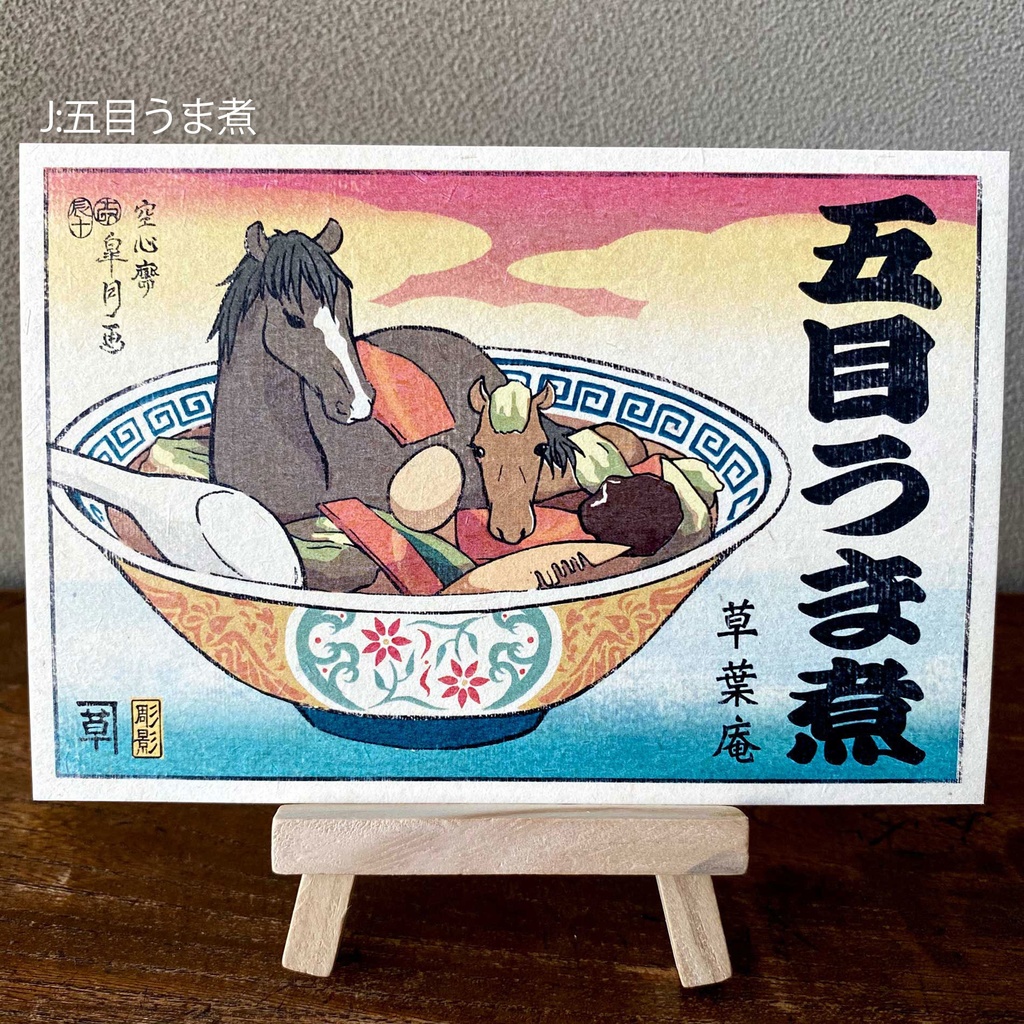 【絵葉書】お品書きバラ売り