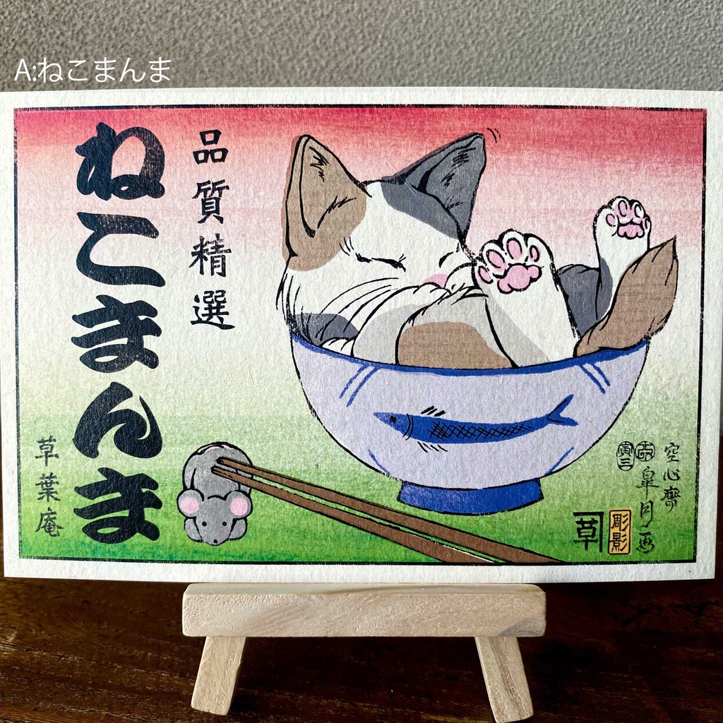 【絵葉書】お品書きバラ売り