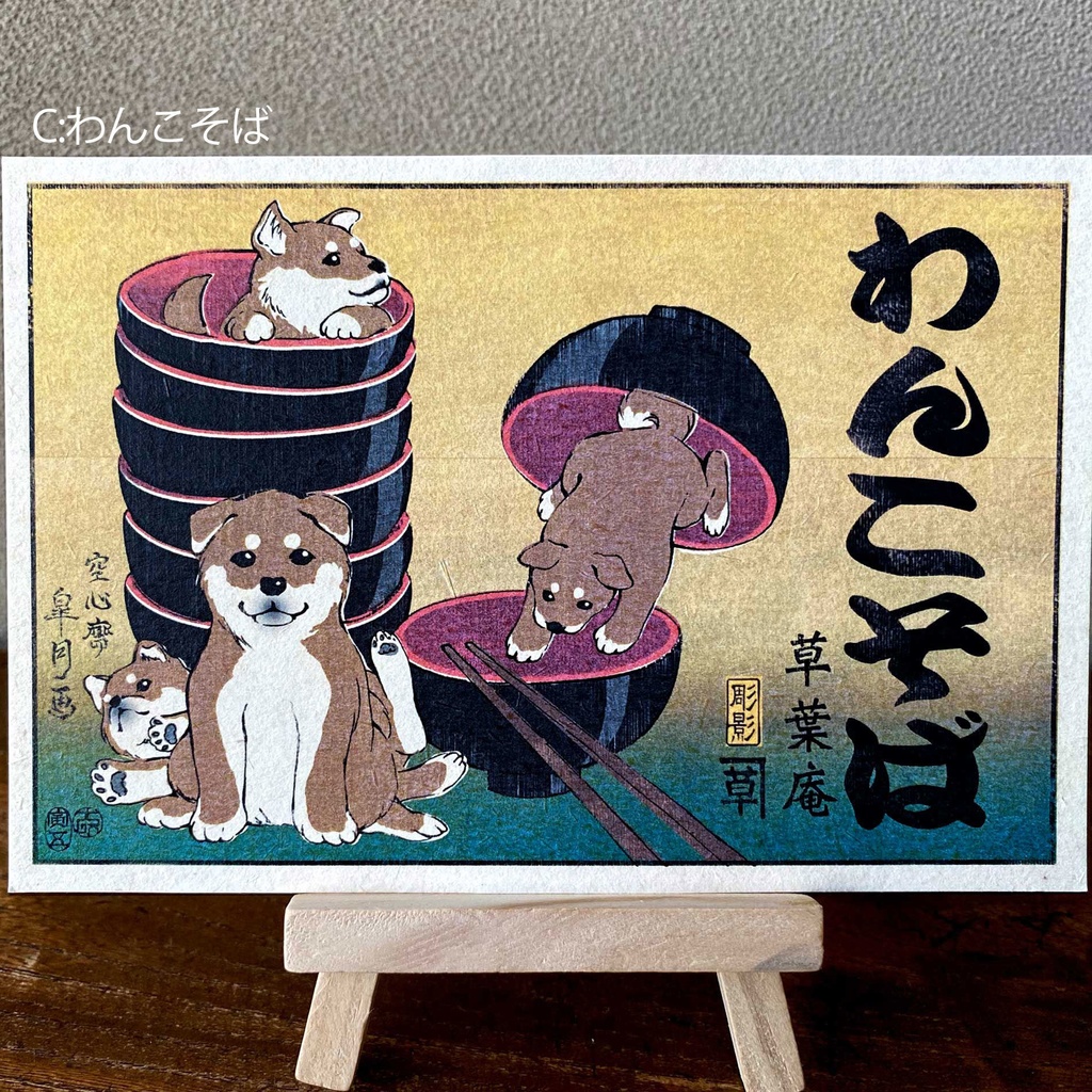 【絵葉書】お品書きバラ売り