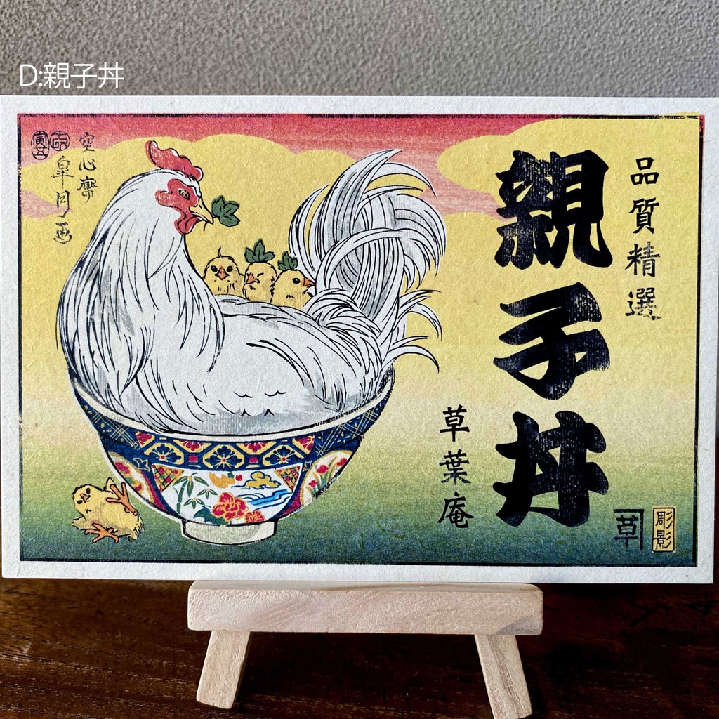 【絵葉書】お品書きバラ売り