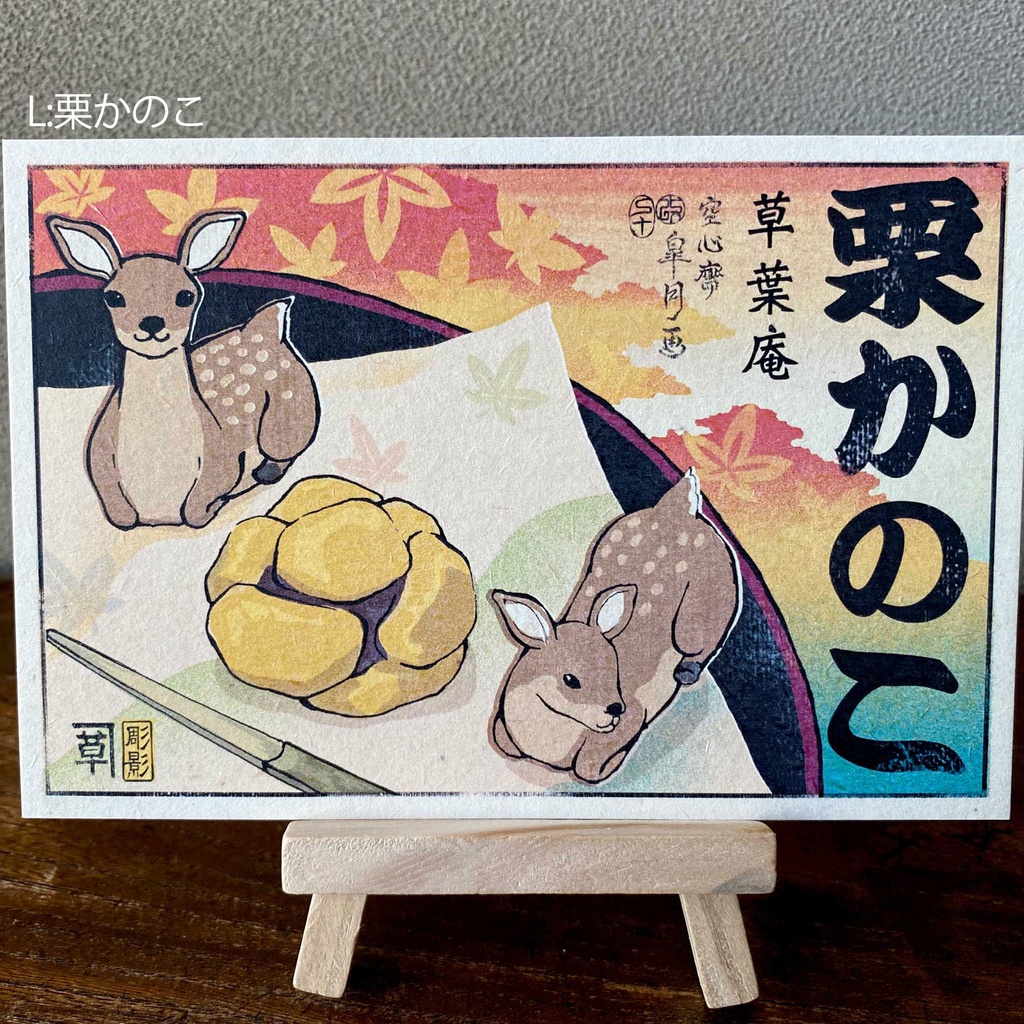 【絵葉書】お品書きバラ売り