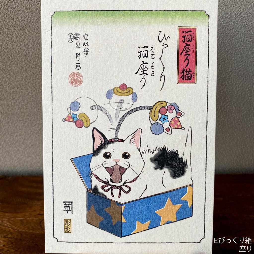 【絵葉書】箱座り猫:茜色バラ売り