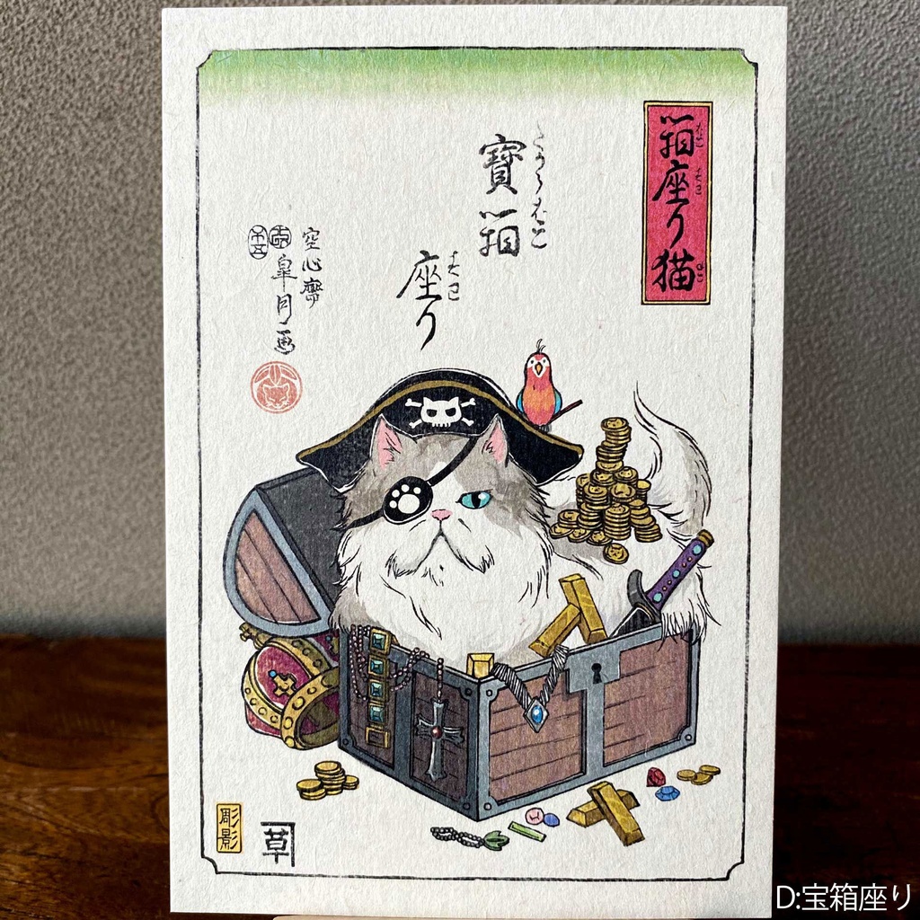 【絵葉書】箱座り猫:茜色バラ売り