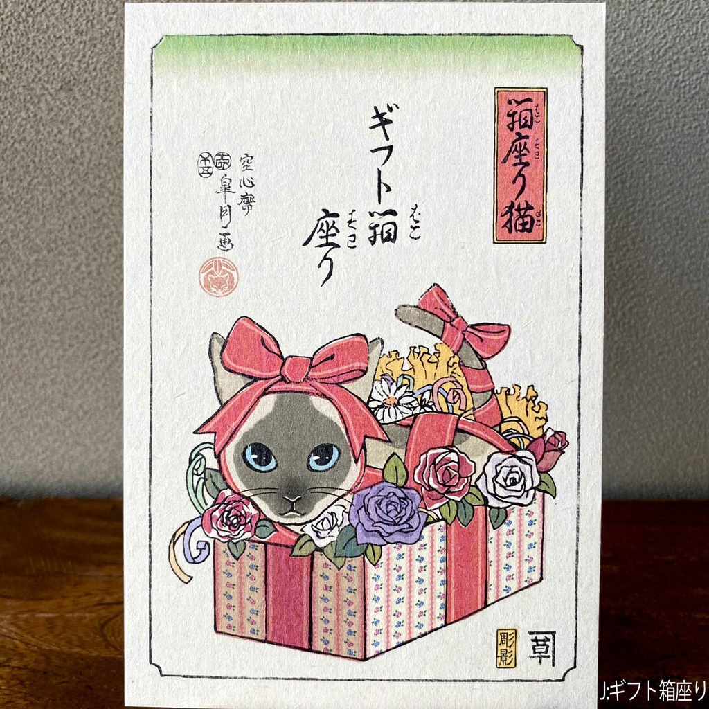 【絵葉書】箱座り猫:茜色バラ売り