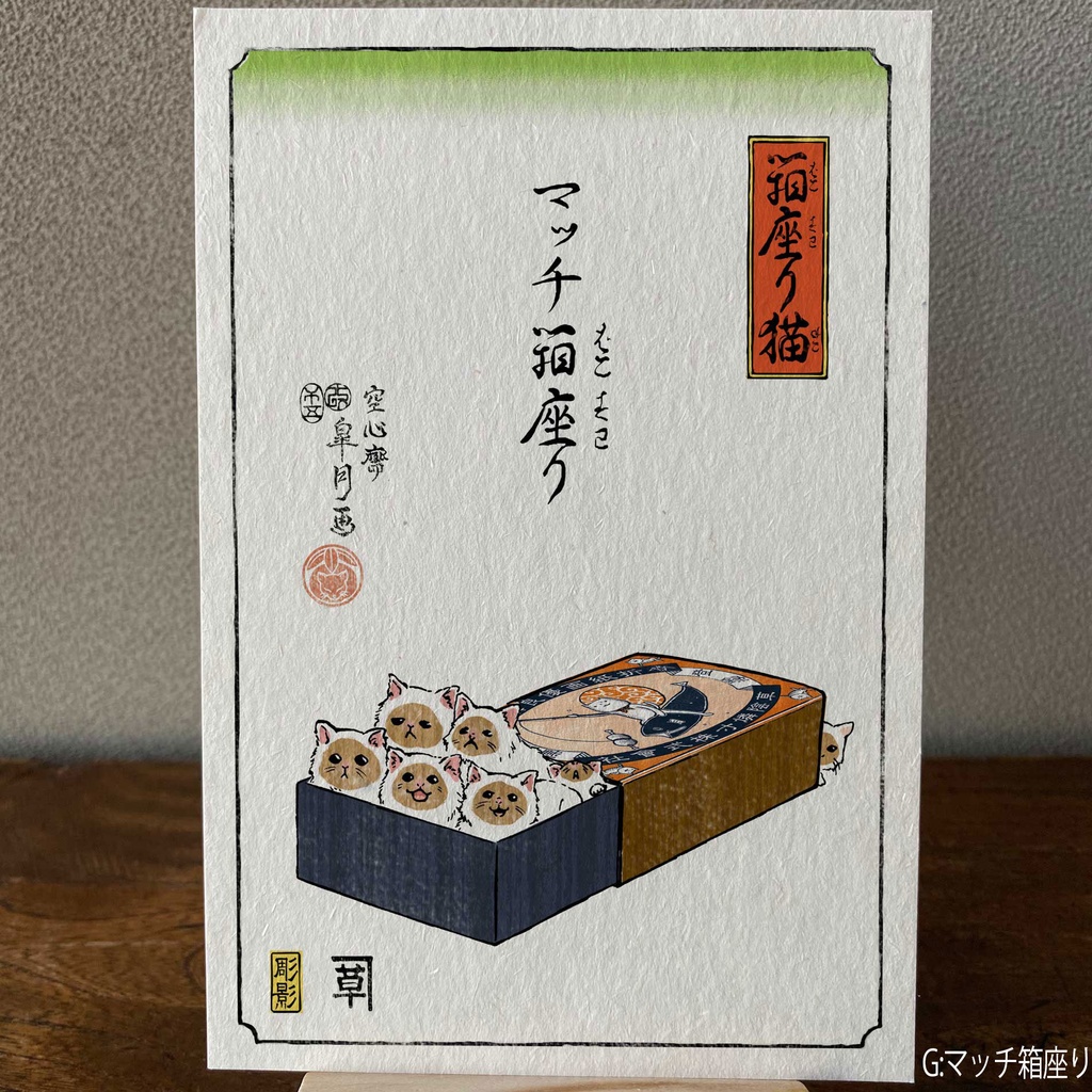 【絵葉書】箱座り猫:藍色バラ売り