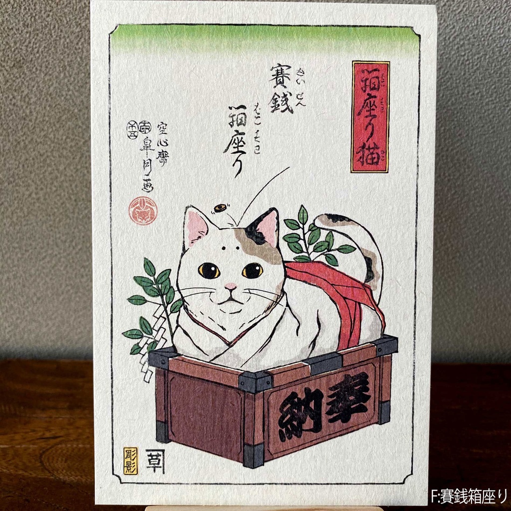 【絵葉書】箱座り猫:藍色バラ売り