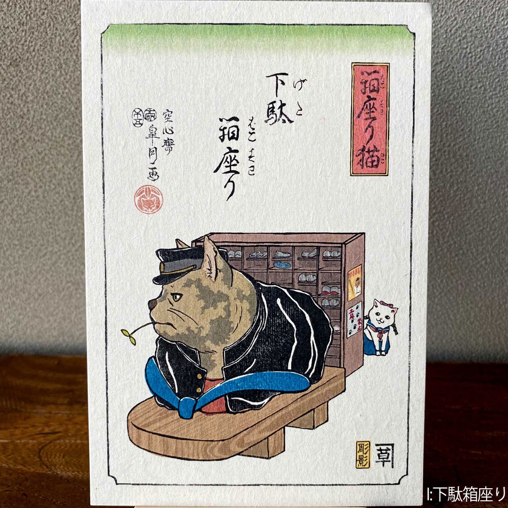 【絵葉書】箱座り猫:藍色バラ売り