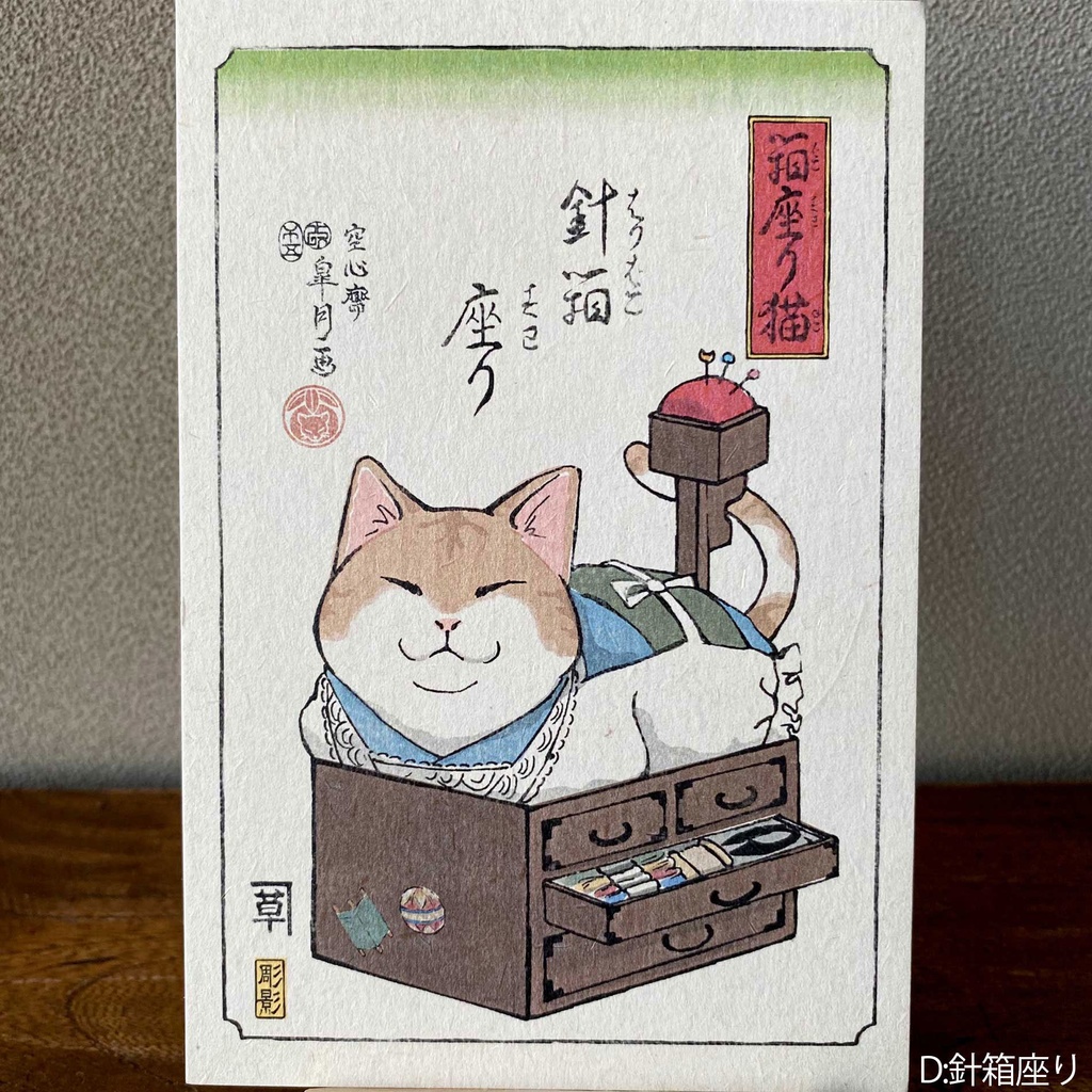 【絵葉書】箱座り猫:藍色バラ売り