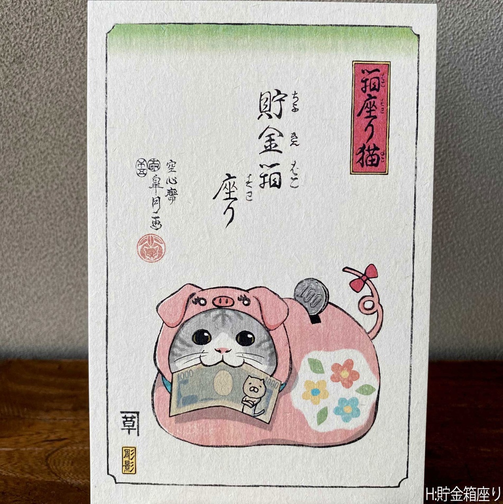 【絵葉書】箱座り猫:藍色バラ売り