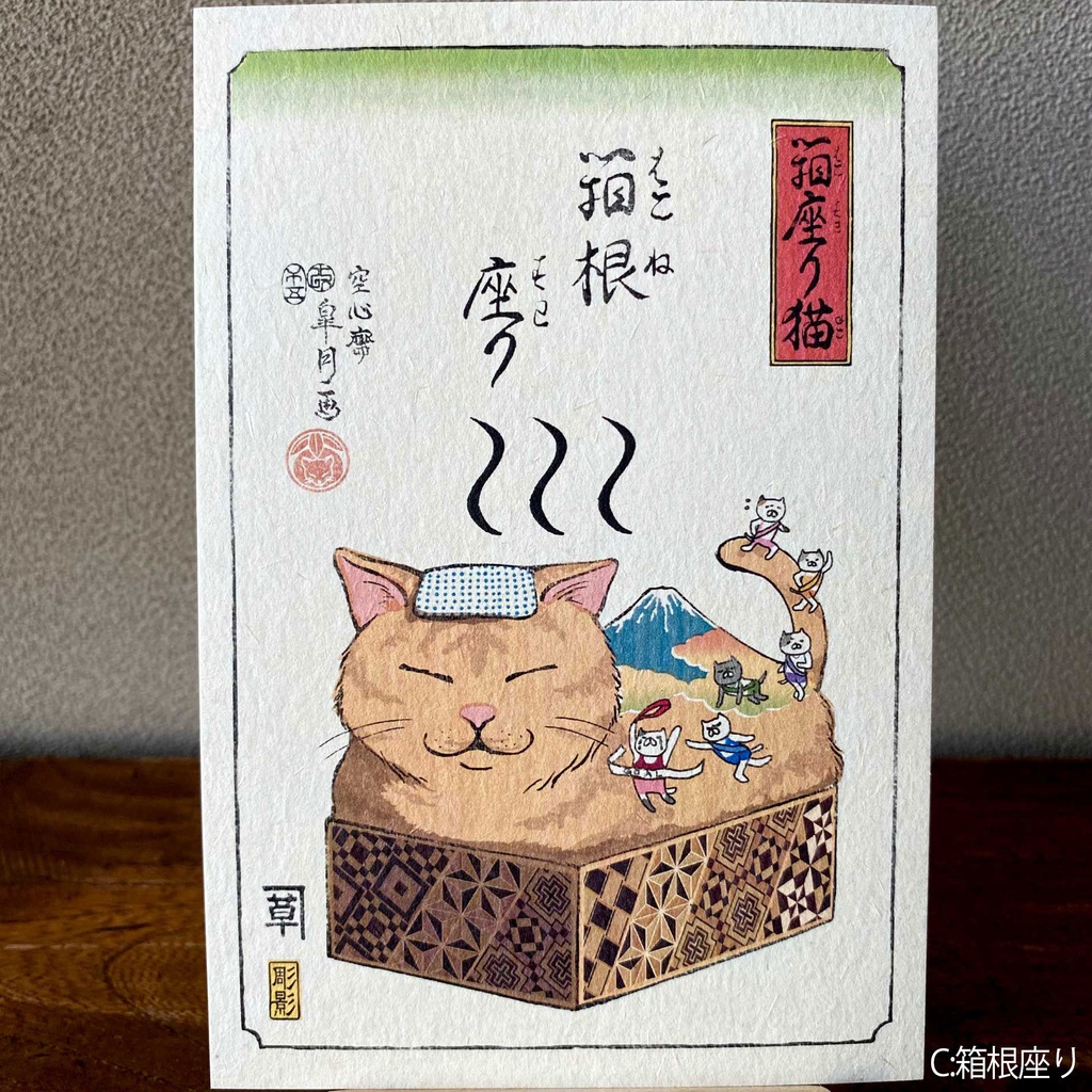 【絵葉書】箱座り猫:藍色バラ売り