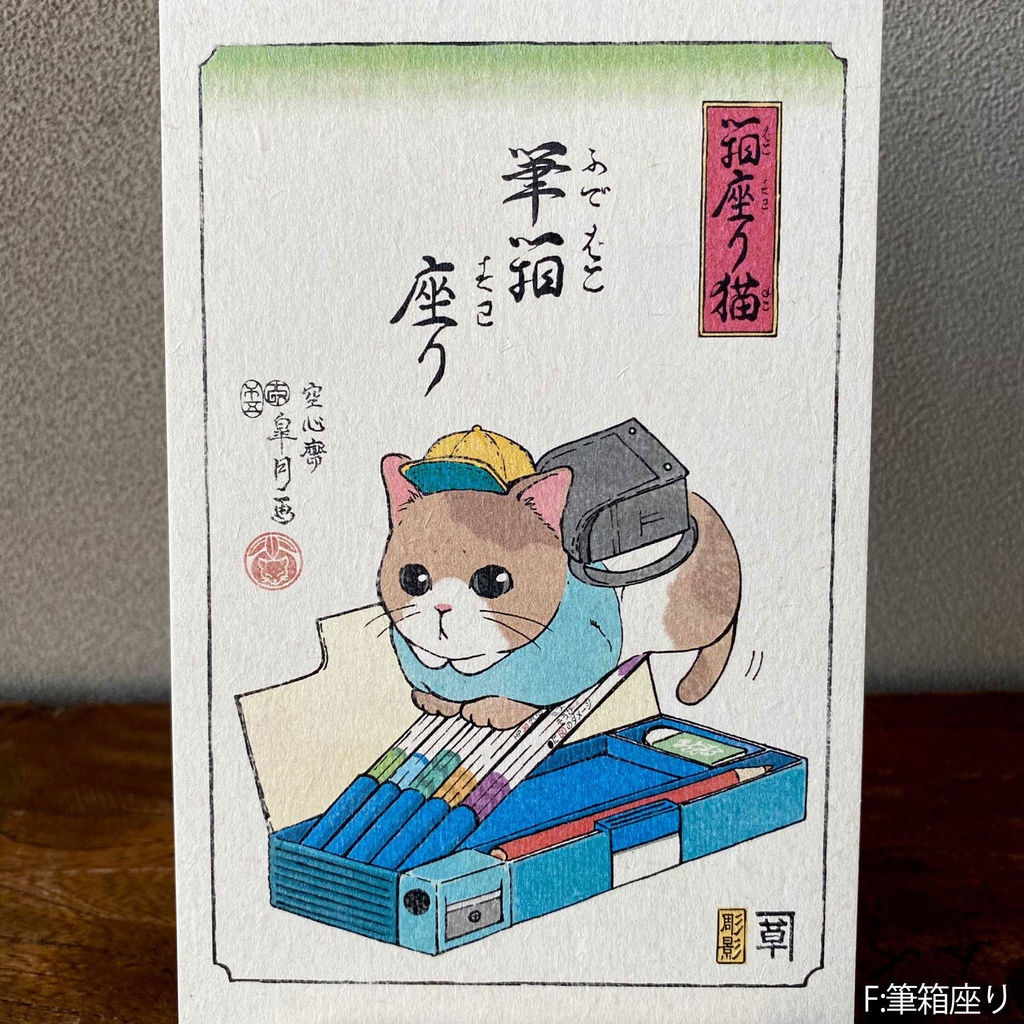 【絵葉書】箱座り猫:山吹色バラ売り