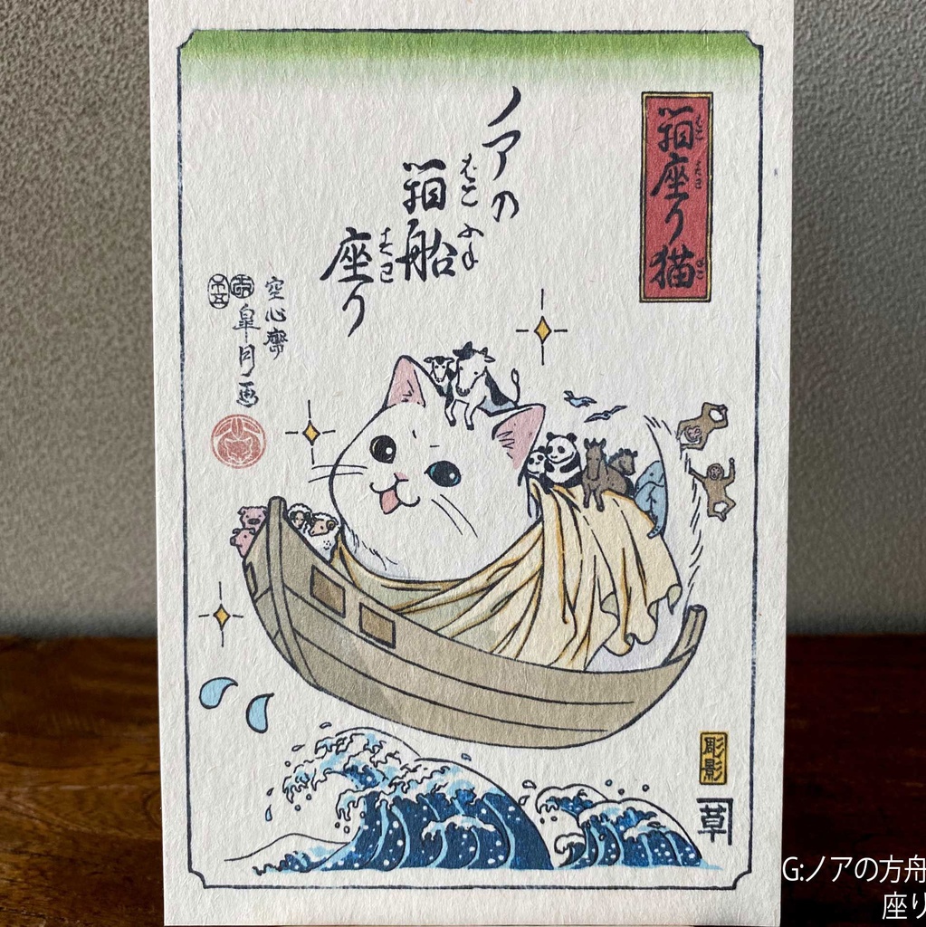 【絵葉書】箱座り猫:山吹色バラ売り
