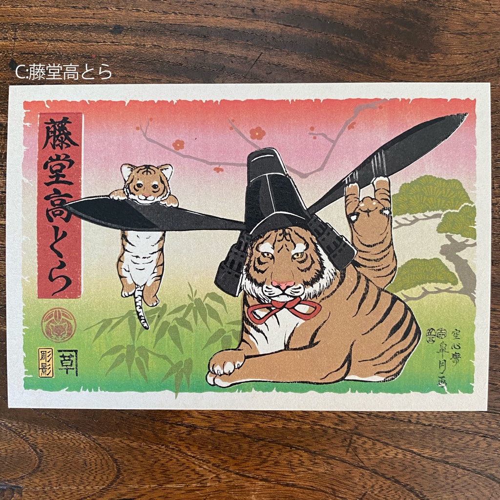 【絵葉書】アニマル武将