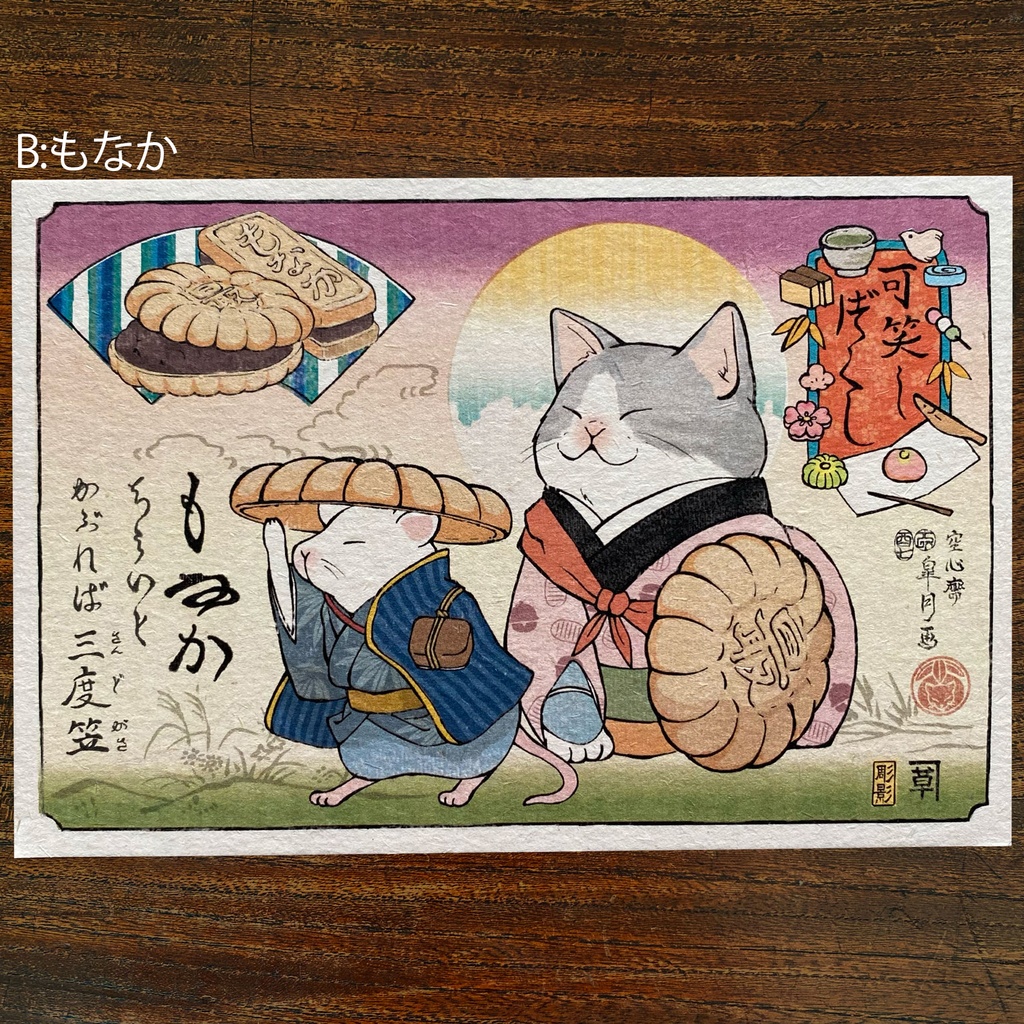 【絵葉書】可笑し尽くし:秋のお菓子