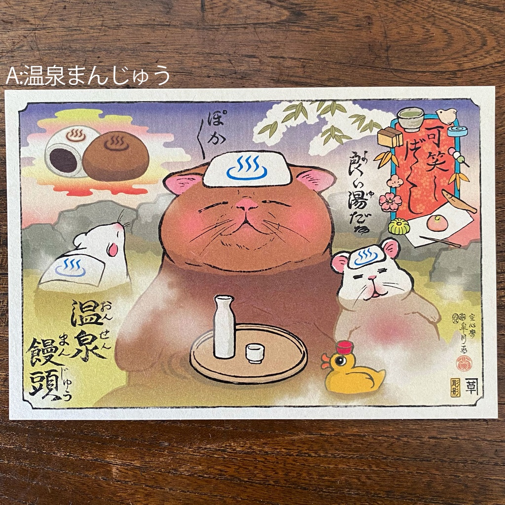 【絵葉書】可笑し尽くし:冬のお菓子