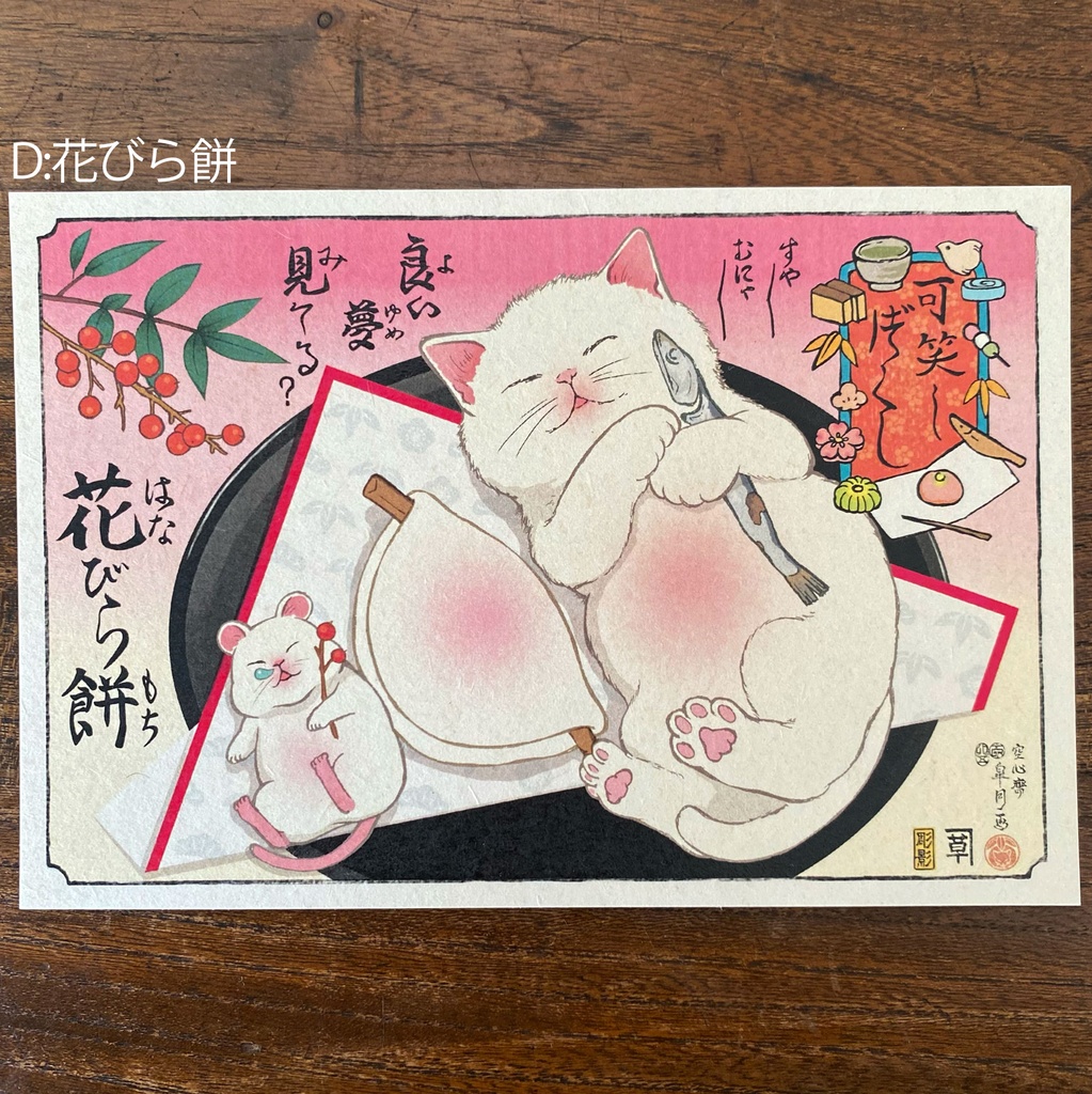 【絵葉書】可笑し尽くし:冬のお菓子