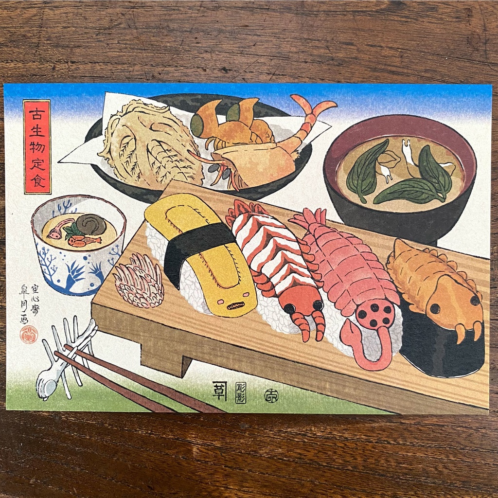 【絵葉書】古生物定食