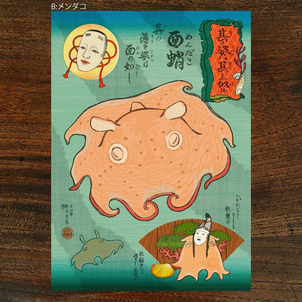 A4サイズポスター「其ノ姿ハ其レ二似ル」