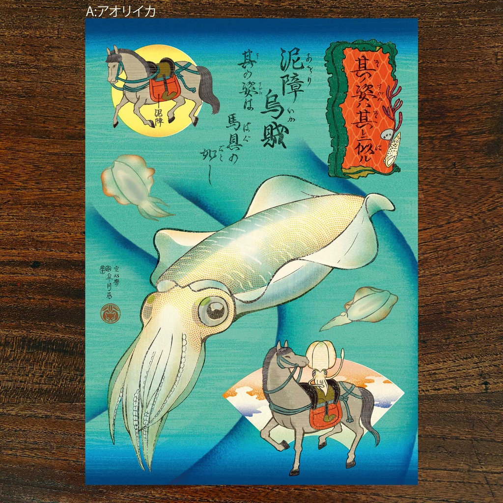 A4サイズポスター「其ノ姿ハ其レ二似ル」