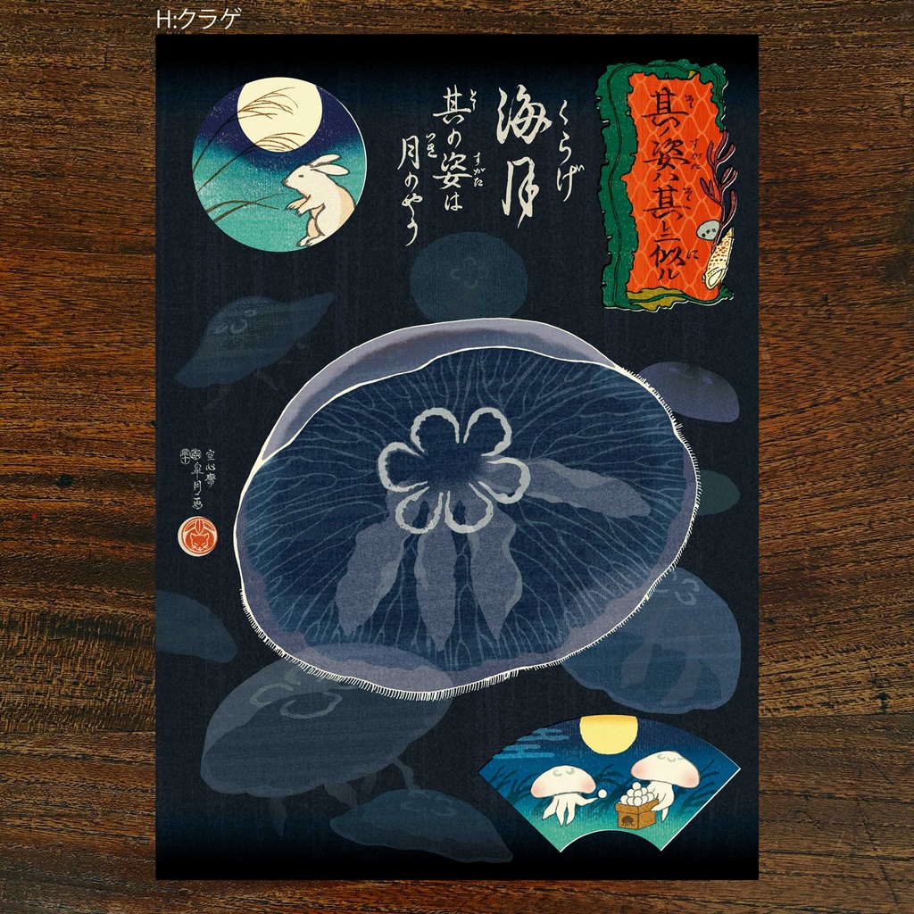 A4サイズポスター「其ノ姿ハ其レ二似ル」