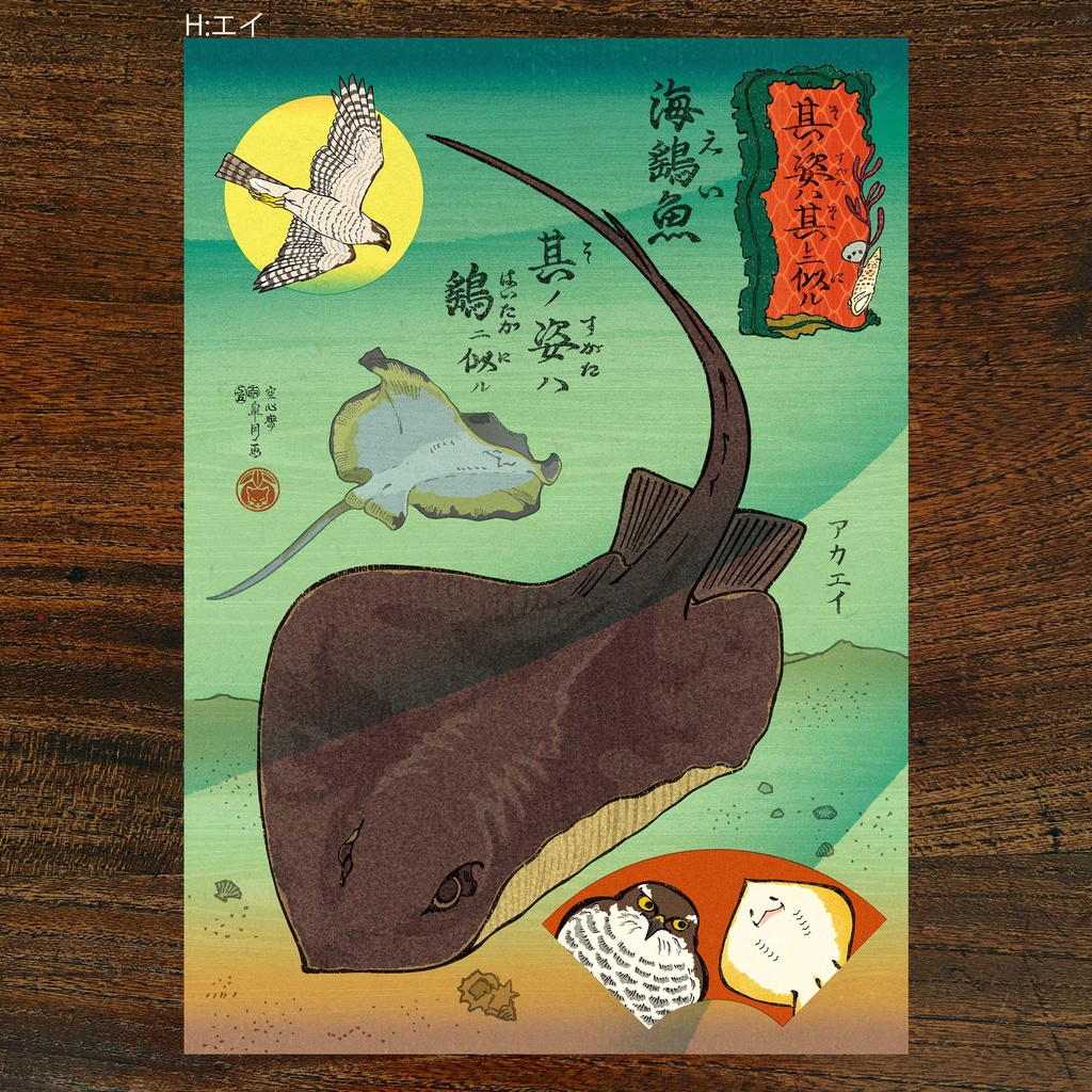 A4サイズポスター「其ノ姿ハ其レ二似ル」