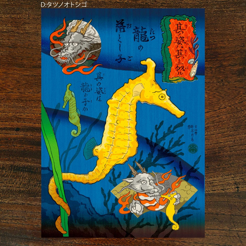 A4サイズポスター「其ノ姿ハ其レ二似ル」