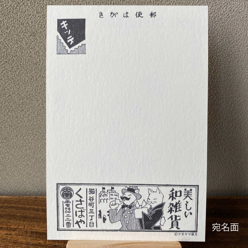 【絵葉書】レトロポスター風 其弍