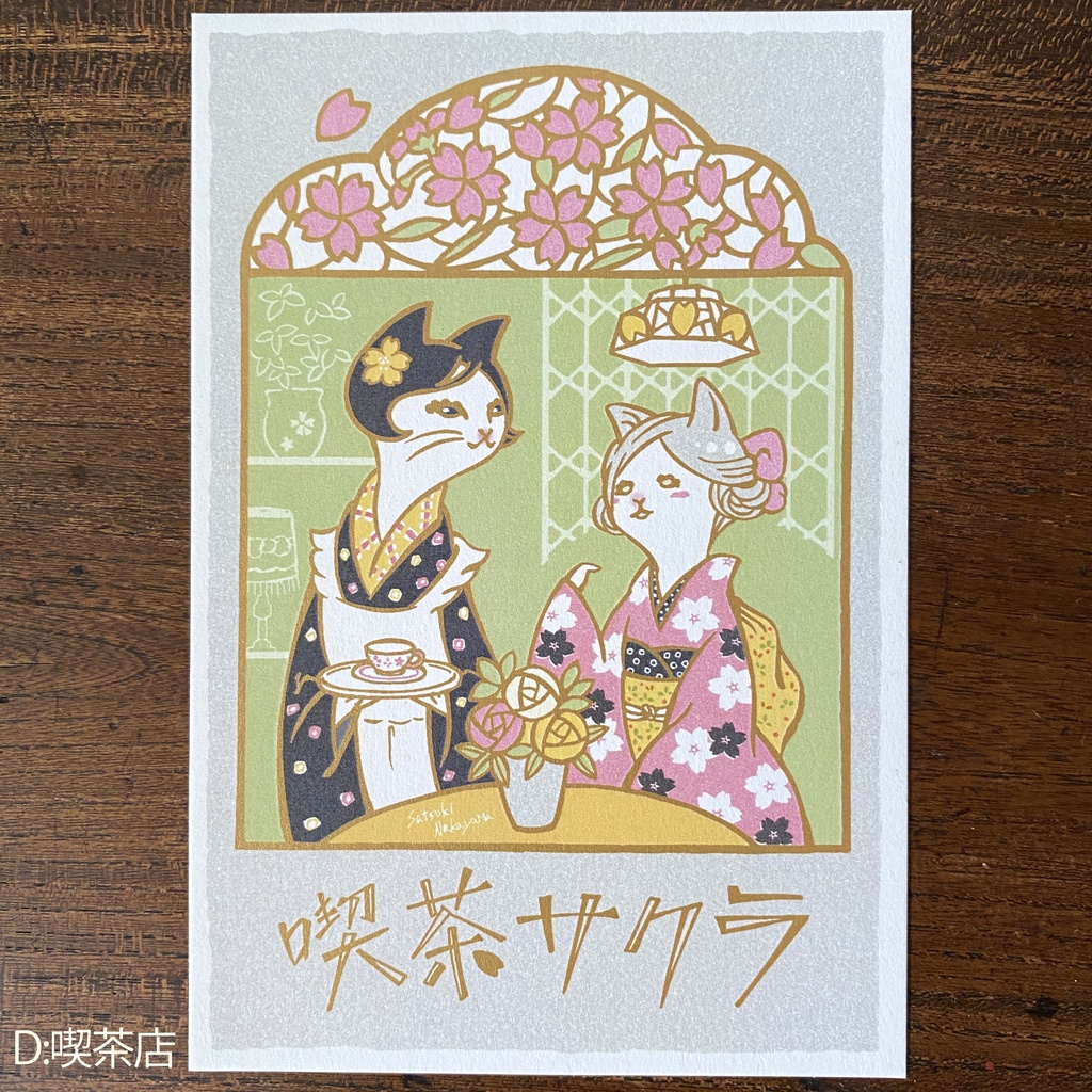 【絵葉書】レトロポスター風 其弍