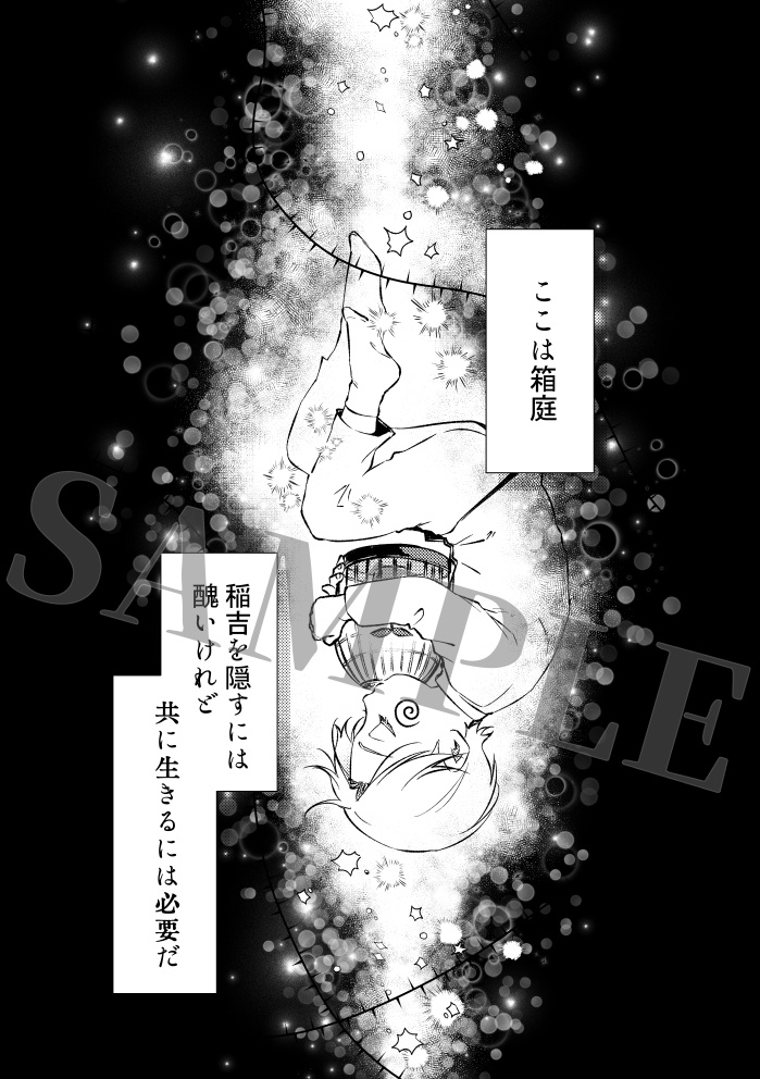 箱庭―渦巻き仕掛けの自動人形―:後篇