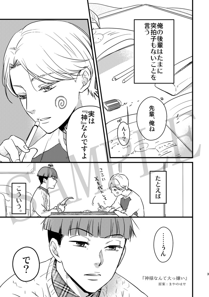 【キタニト】神様なんて大っ嫌い【ニトキタ】