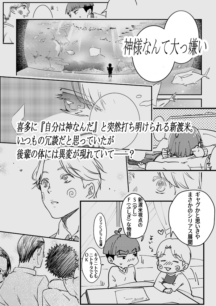 【キタニト】神様なんて大っ嫌い【ニトキタ】