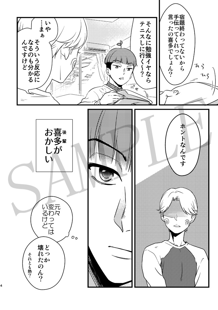 【キタニト】神様なんて大っ嫌い【ニトキタ】