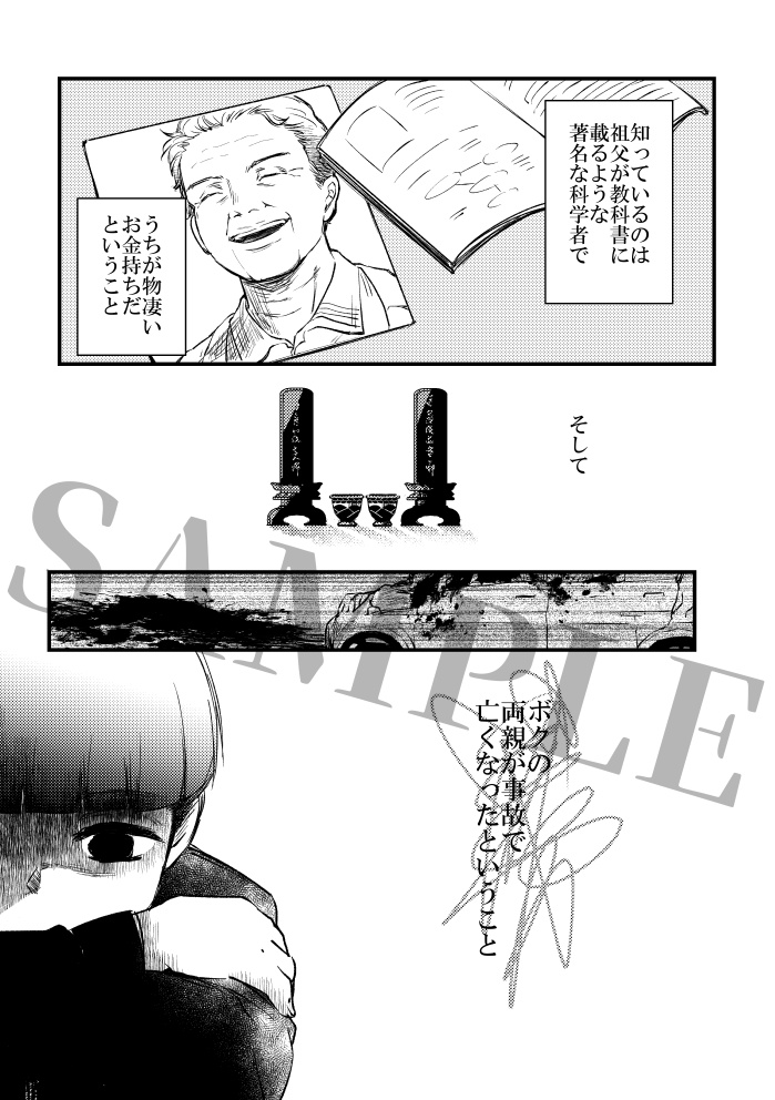 箱庭―渦巻き仕掛けの自動人形―:前篇