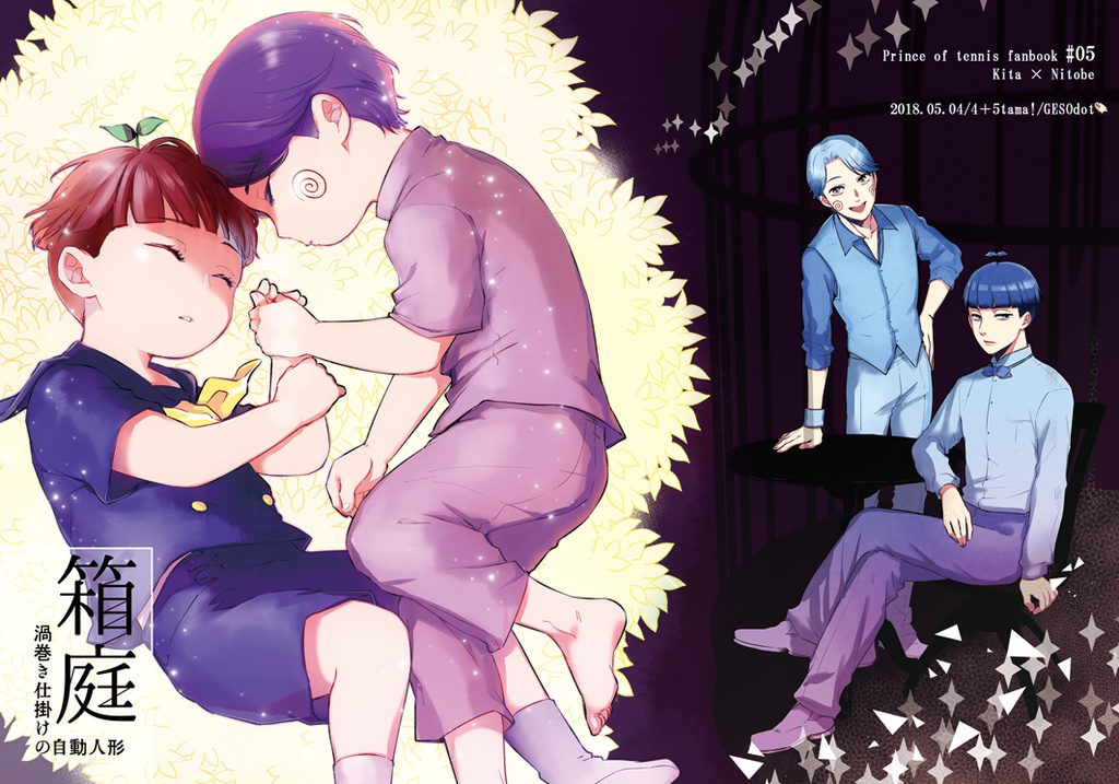 箱庭―渦巻き仕掛けの自動人形―：前篇