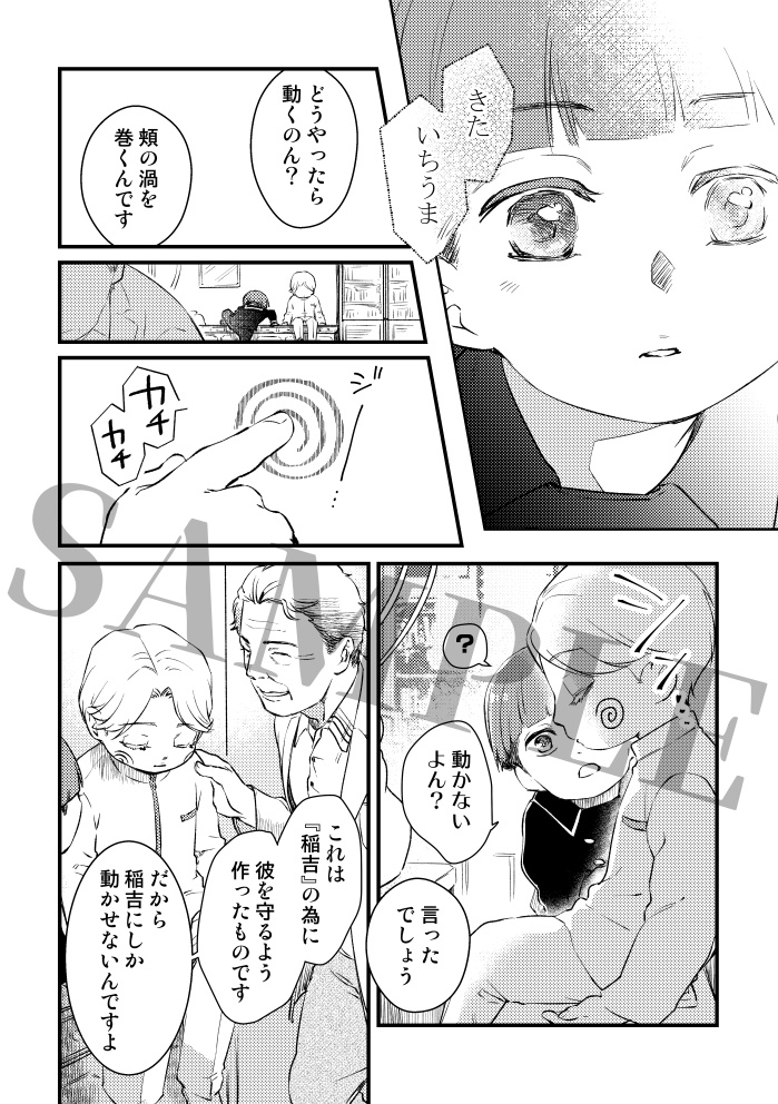 箱庭―渦巻き仕掛けの自動人形―:前篇