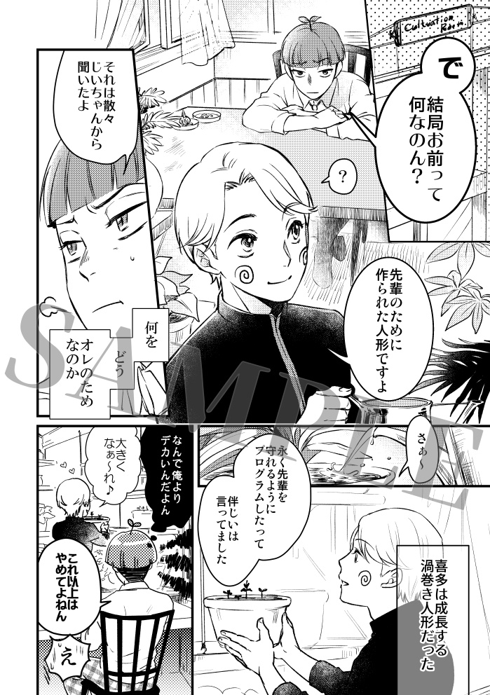 箱庭―渦巻き仕掛けの自動人形―:前篇