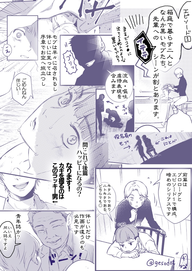 箱庭―渦巻き仕掛けの自動人形―:前篇