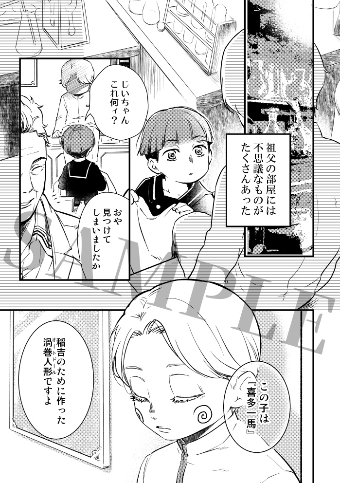 箱庭―渦巻き仕掛けの自動人形―:前篇