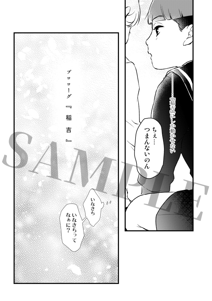 箱庭―渦巻き仕掛けの自動人形―:前篇