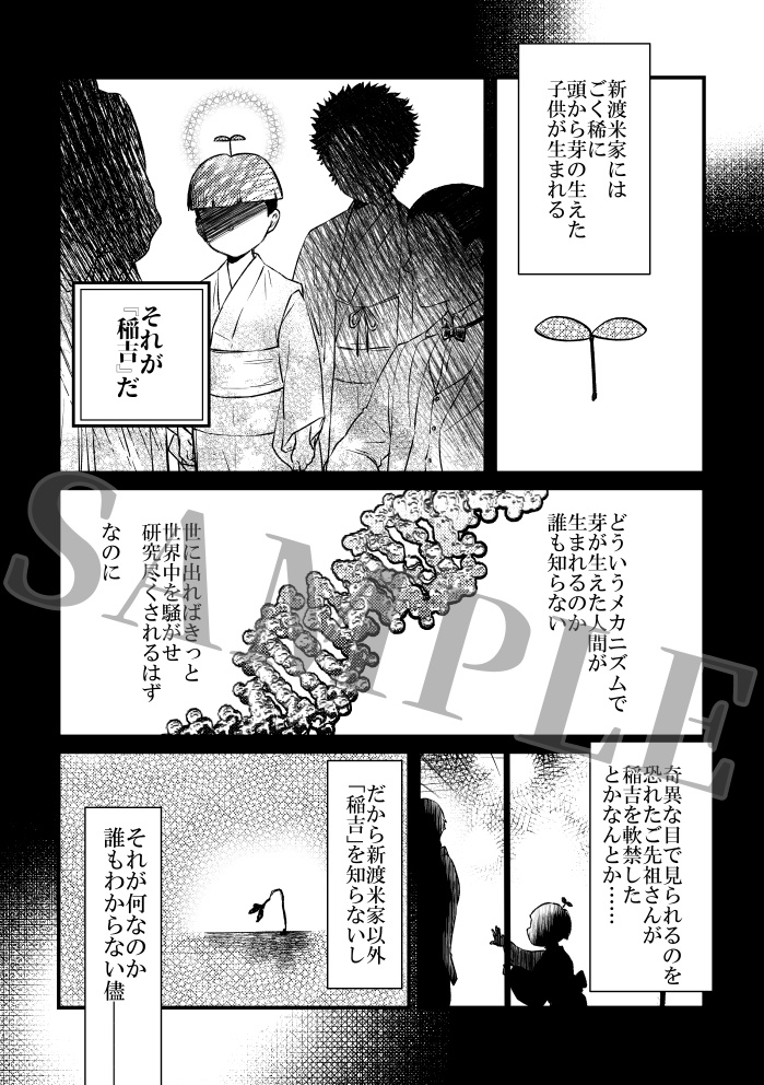 箱庭―渦巻き仕掛けの自動人形―:前篇