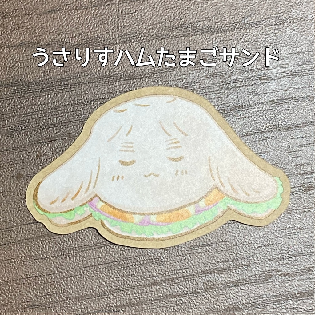 うさりすと菊さんのピクニックデートシール