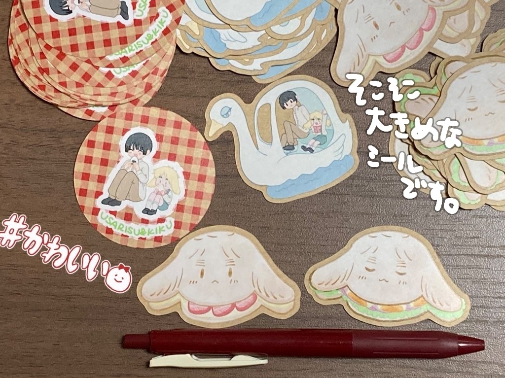 うさりすと菊さんのピクニックデートシール