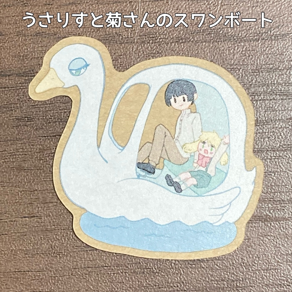 うさりすと菊さんのピクニックデートシール