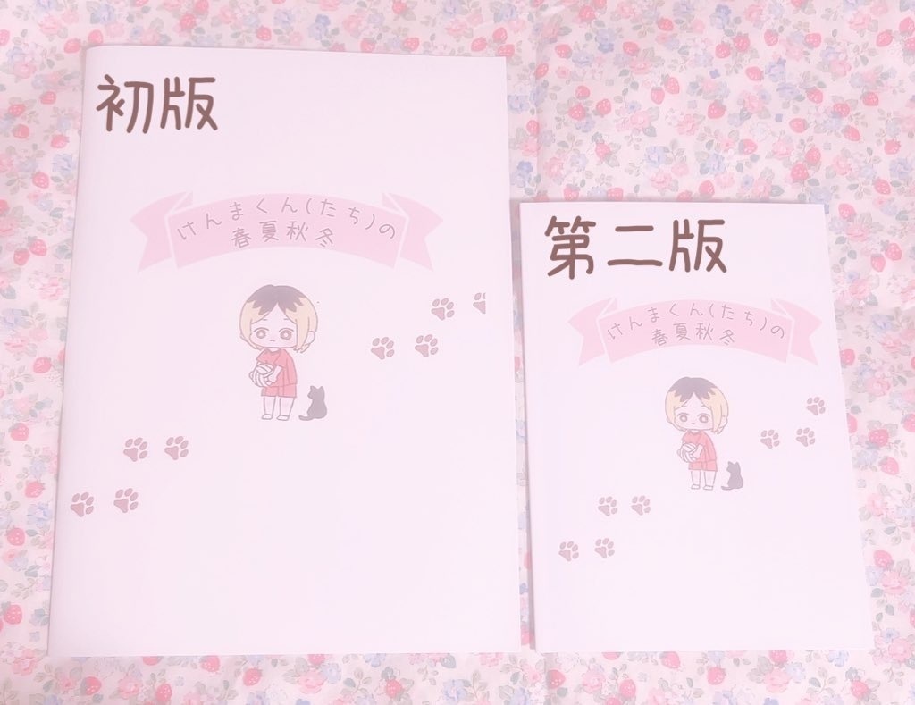 けんまくん(たちの)春夏秋冬